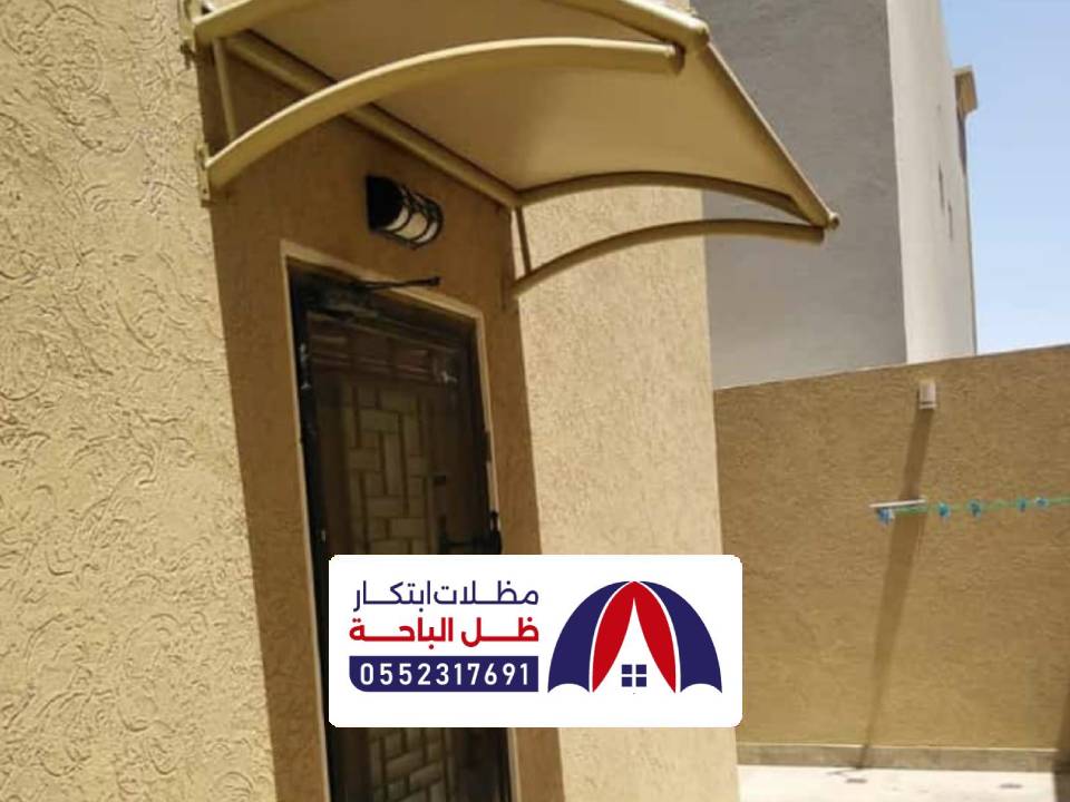 مظلة مداخل ابواب نمرة