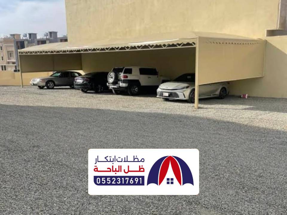 مظلات خارجية مواقف سيارات نمرة مظلات خارجية مواقف سيارات نمرة