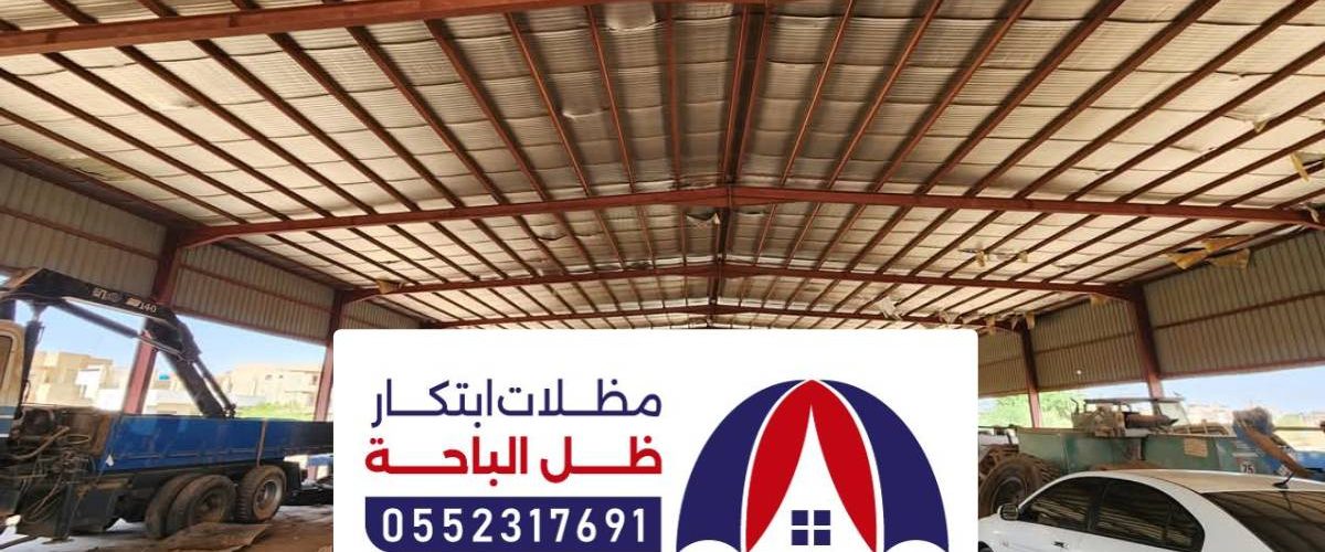 هناجر ومستودعات الباحة ، بناء انواع الهناجر والمستودعات