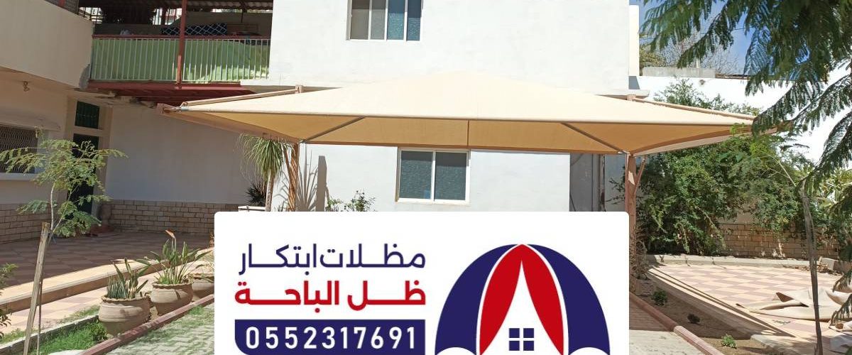 مظلات وسواتر المجاردة ، أنواع المظلات سيارات باشكال متعددة