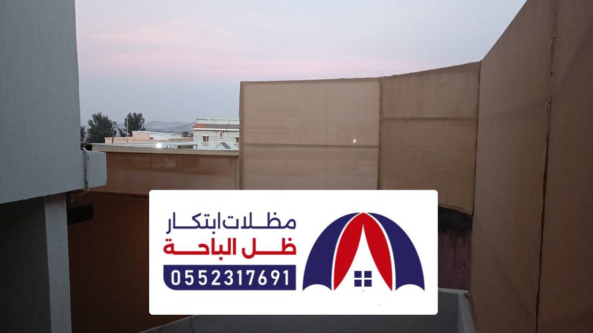 مظلات وسواتر المندق