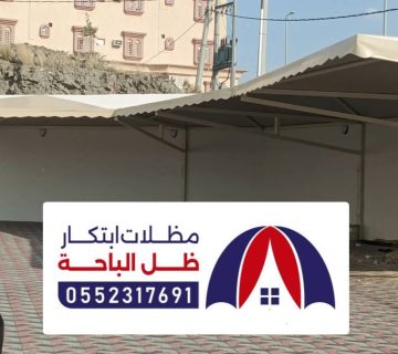 مقاول تركيب مظلات وسواتر بلجرشي