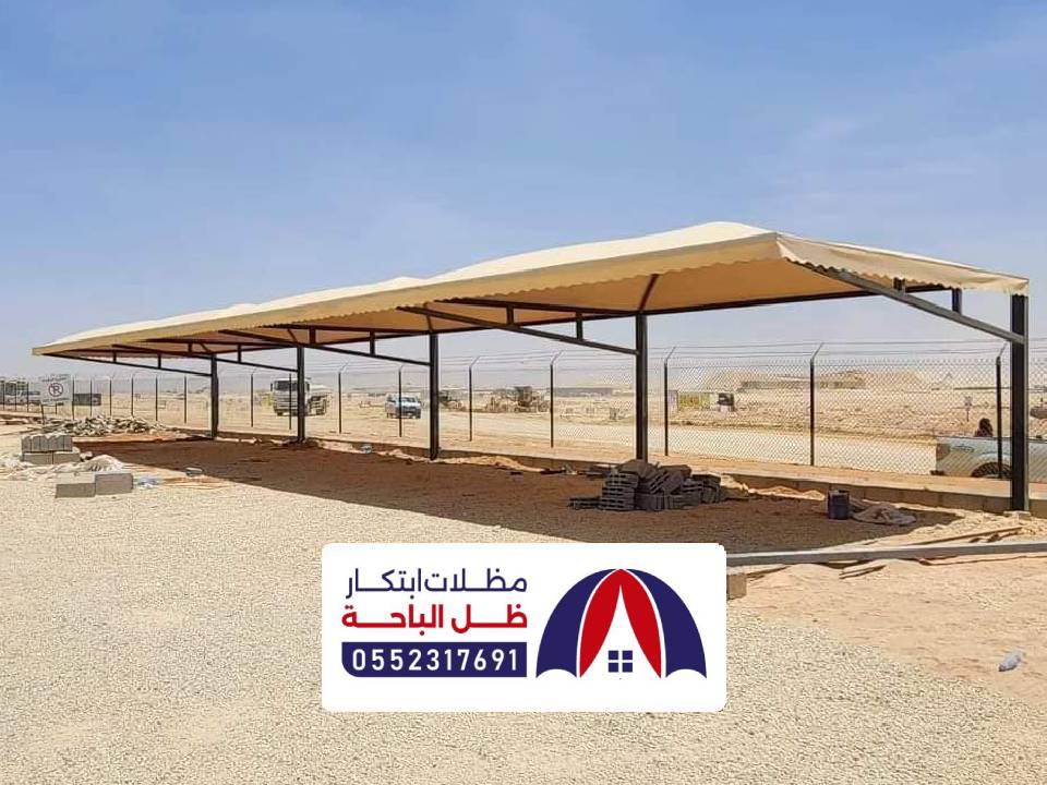 تركيي مظلات مواقف عامة البشاير تركيي مظلات مواقف عامة البشاير