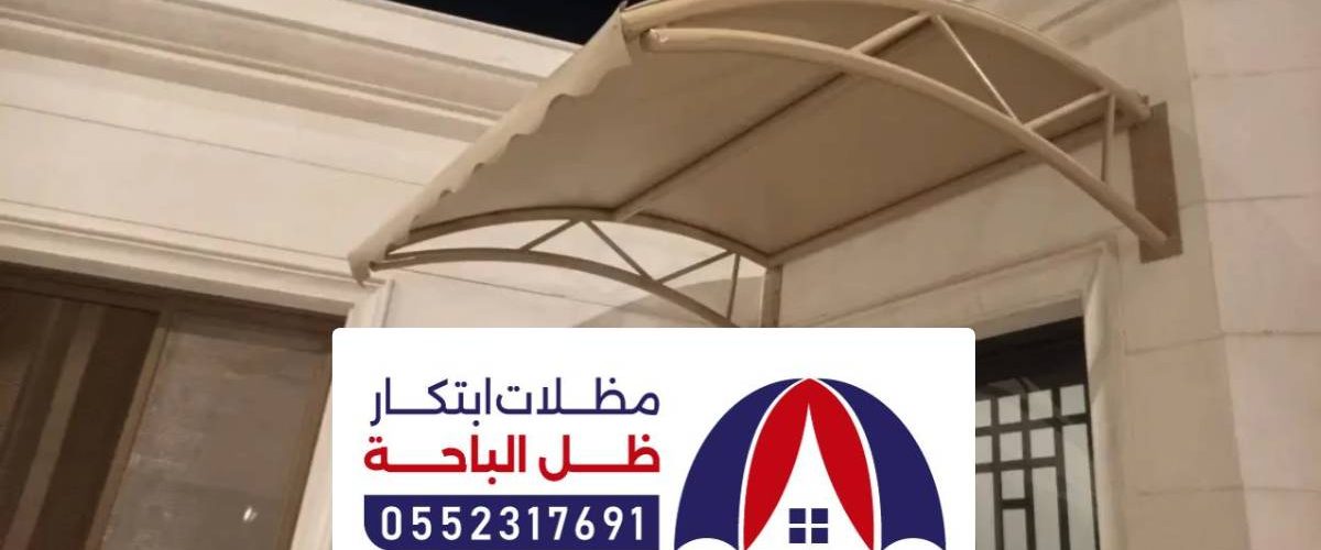 مظلات وسواتر البشاير