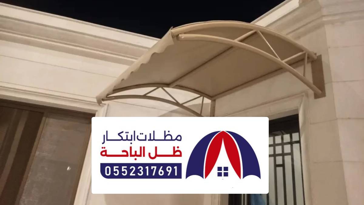 مظلات وسواتر البشاير