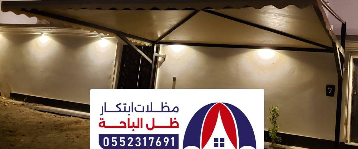 مظلات وسواتر النماص