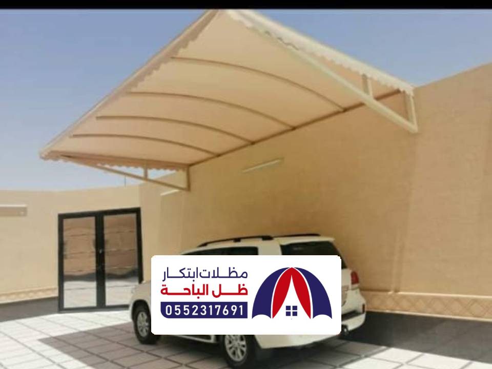 تصميم مظلة سيارة الباحه