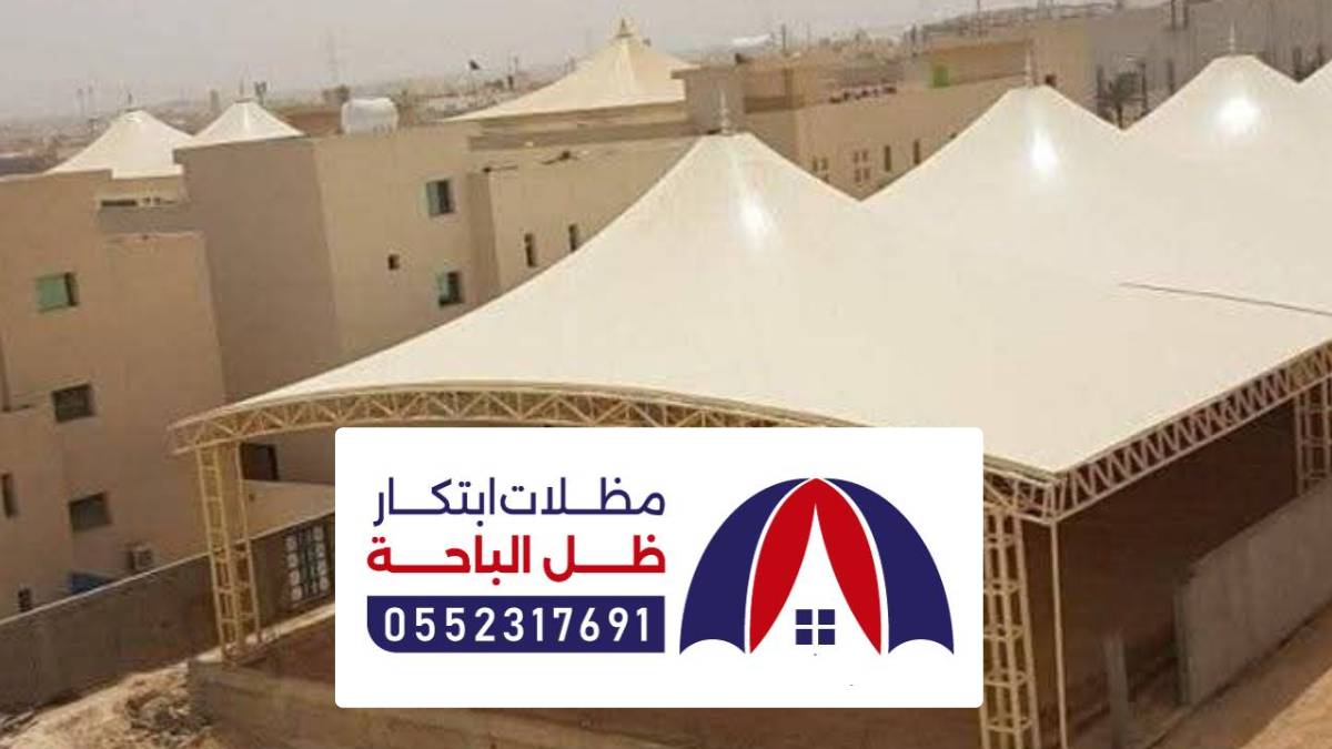 مظلات وسواتر الطائف