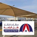 مظلات سيارات الباحه ، اشكال المظلات للسيارات داخلية و خارجية