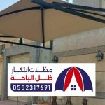 مظلات وسواتر الاطاوله ، مظلات حدائق مودرن مقاومة للشمس والمطر