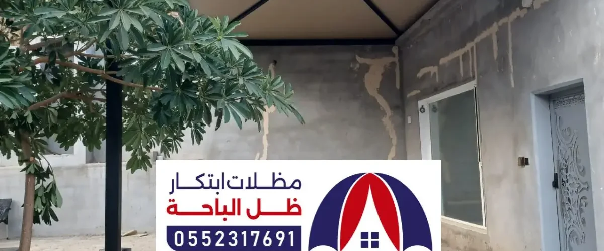 مظلات وسواتر املج