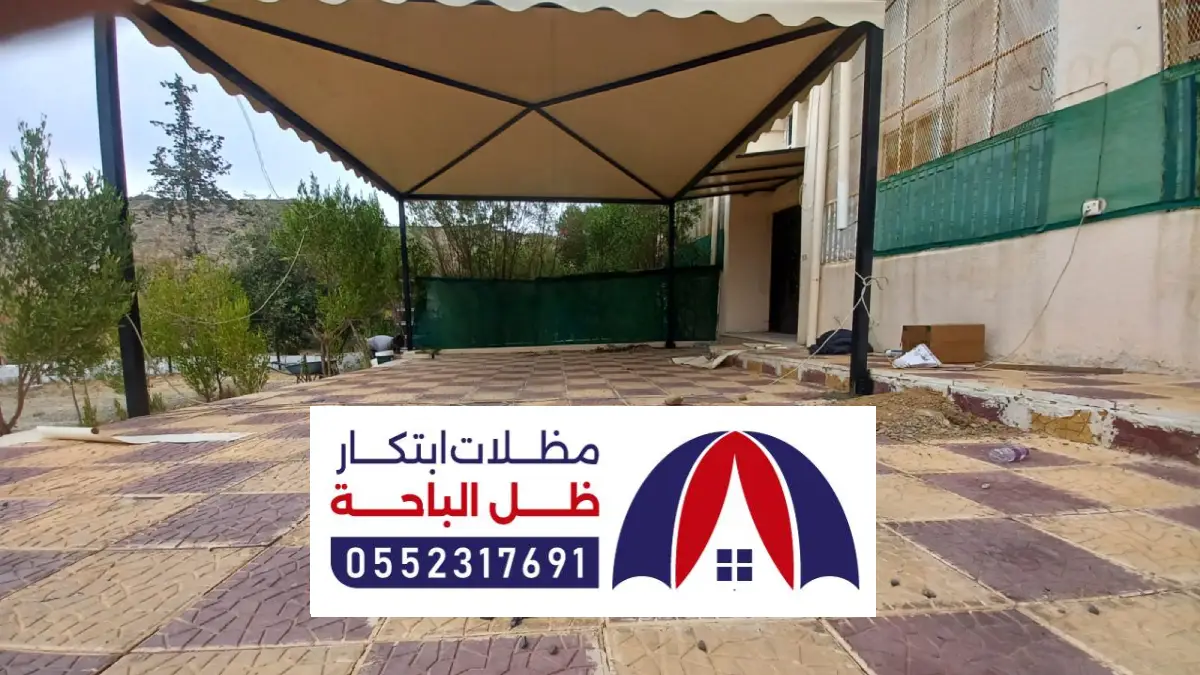 مظلات وسواتر بيشه