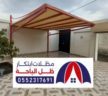 مظلات طبرجل