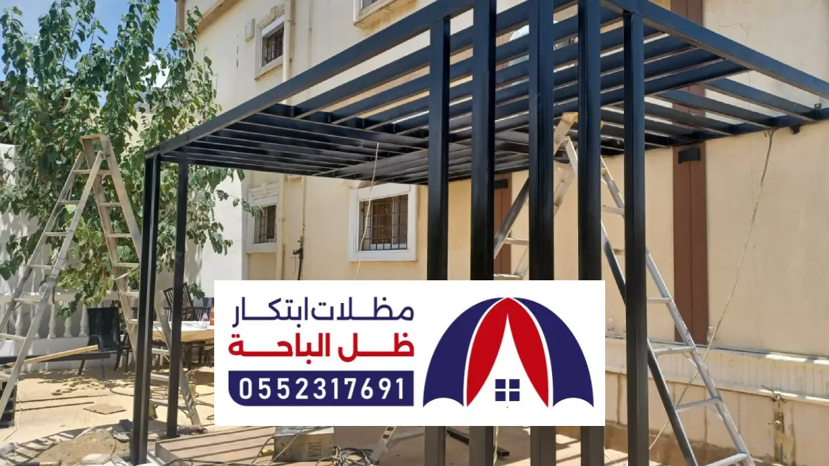 مظلات وسواتر نجران ، مقاول تركيب احدث اشكال سواتر ومظلات بيوت