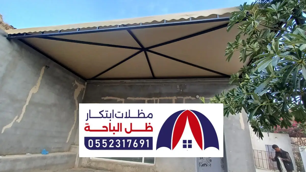 مقاول تركيب مظلات بني حسن / اشكال للمظلات والسواتر المخصصة للمنازل
