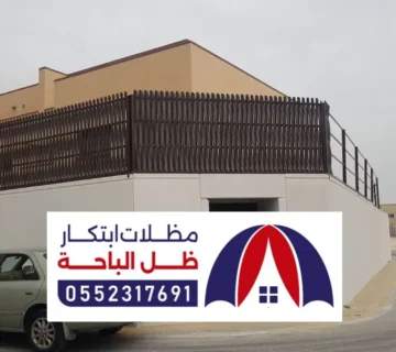 أفضل شركة تركيب مظلات سواتر بني دوس