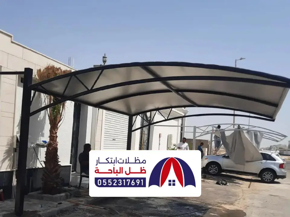 اشكال مظلات سيارات مودرن بالباحة اشكال مظلات سيارات مودرن بالباحة