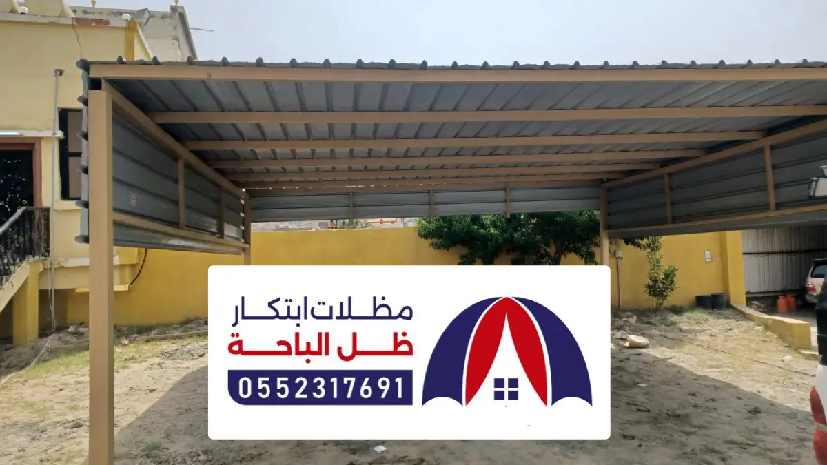 تركيب مظلات شينكو الباحة