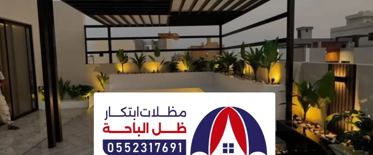 جلسات شتويه الباحه