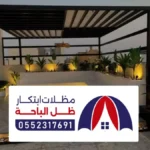 جلسات شتويه الباحه