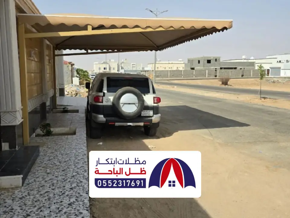 تركيب مظلات سيارات احد رفيدة