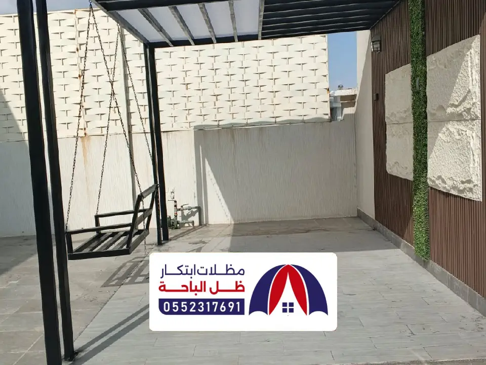 مظلات جلسات منزلية احد المسارحة