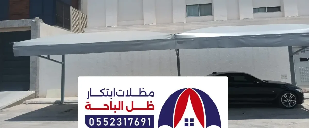 مظلات احد المسارحة ، اشكال مظلات سواتر منازل قماش حديد