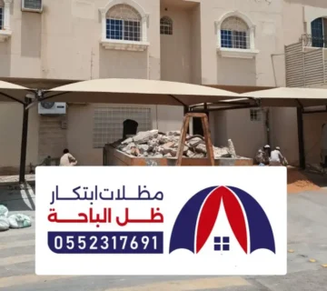 افضل شركة تركيب مظلات احد رفيدة