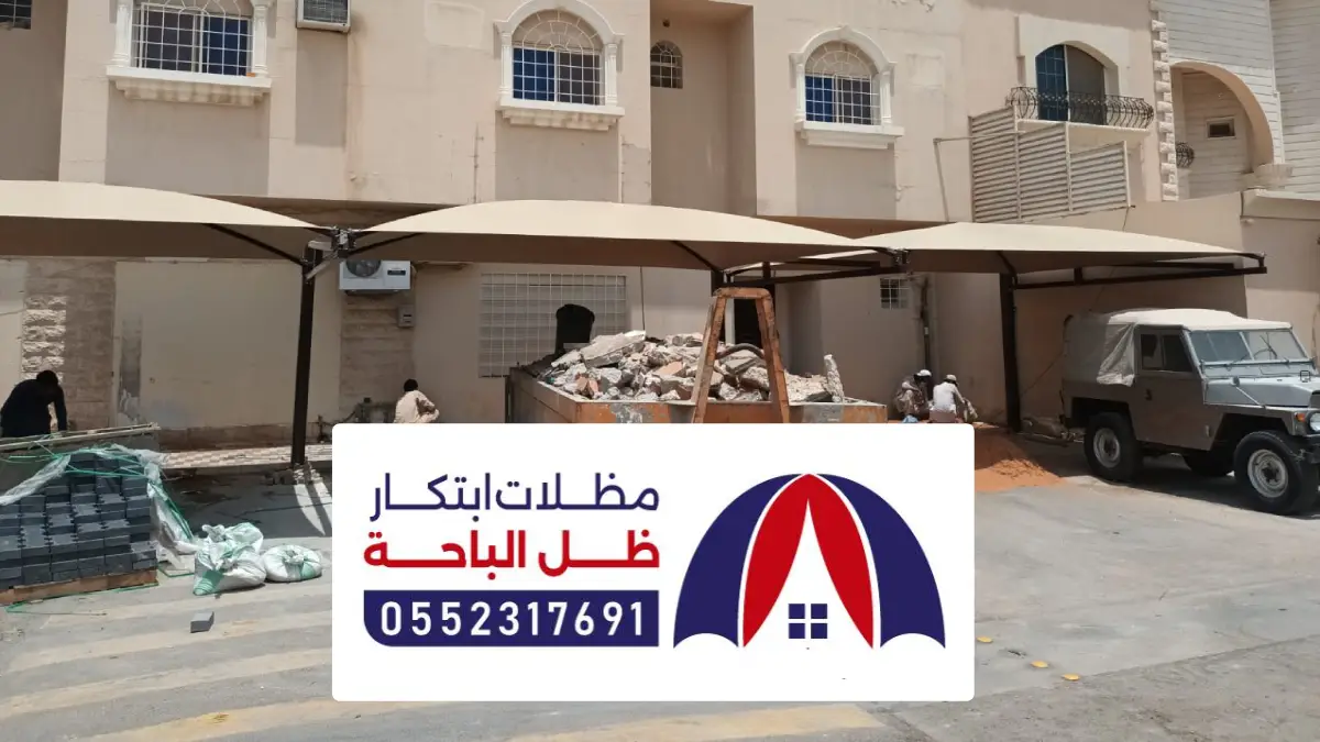 افضل شركة تركيب مظلات احد رفيدة