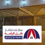 مظلات وسواتر تربه