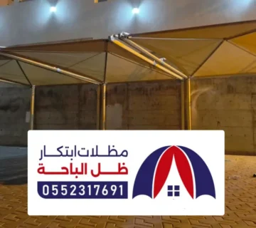 مظلات وسواتر تربه