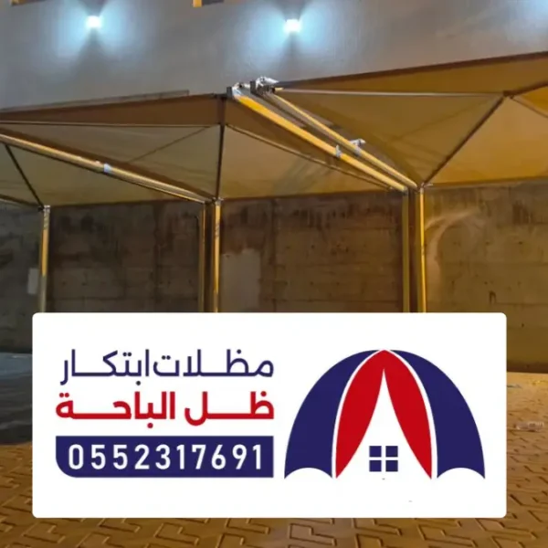 مظلات وسواتر تربه