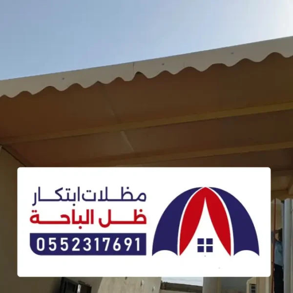 مظلات وسواتر الدرب