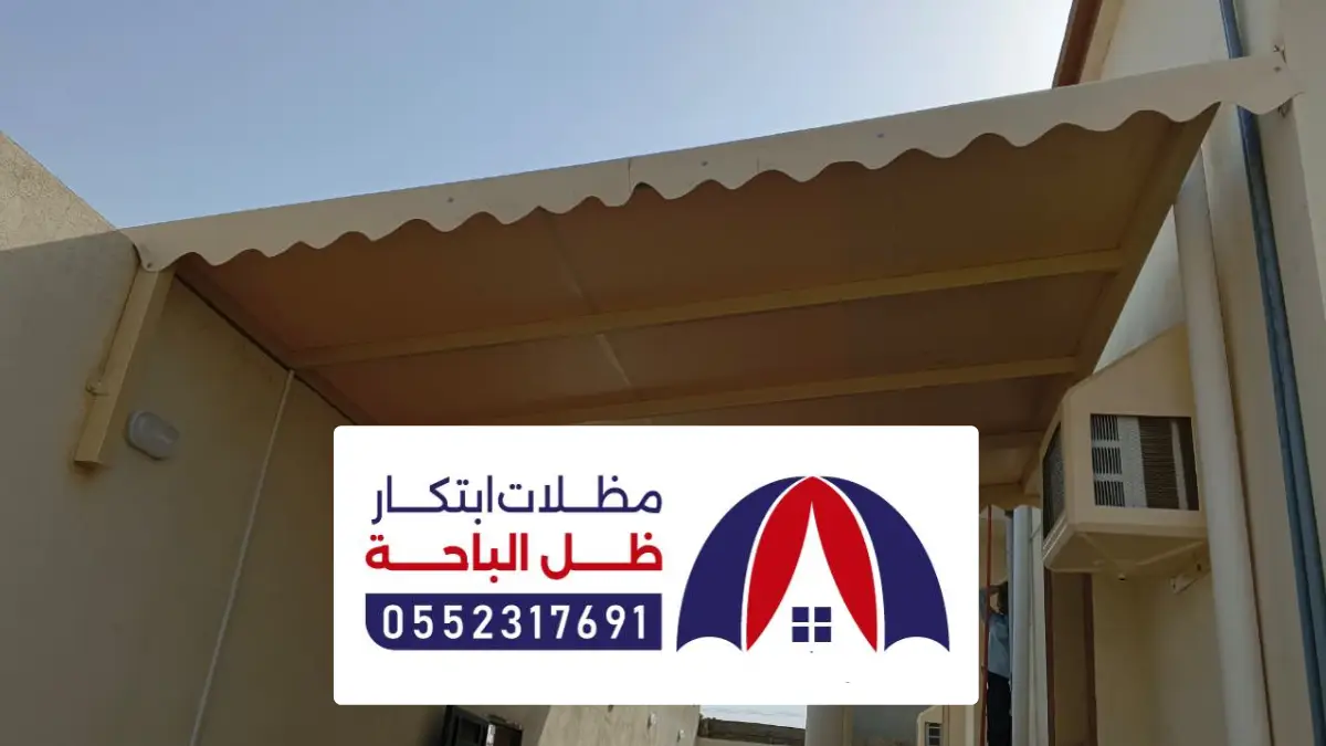 مظلات وسواتر الدرب