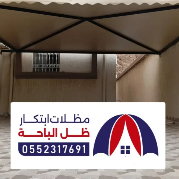 مظلات وسواتر ظهران الجنوب
