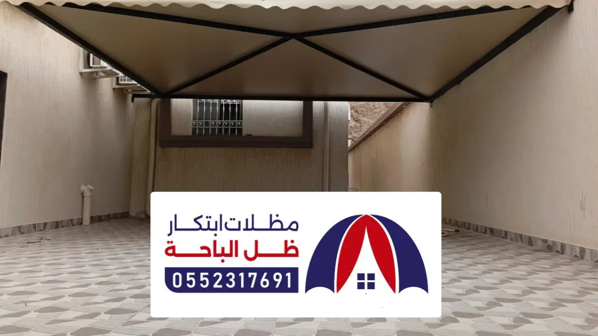 مظلات وسواتر ظهران الجنوب